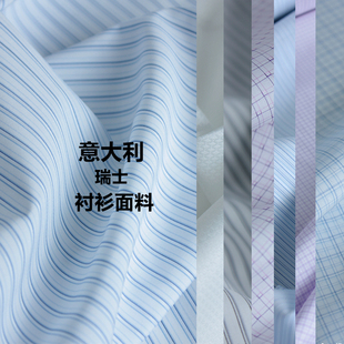 进口意大利ALUMO ALBINI 条纹纯色 全棉衬衫 正装男衬衫布料 面料