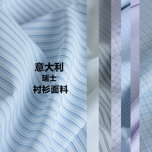 进品全棉男士商务衬衫面料布料