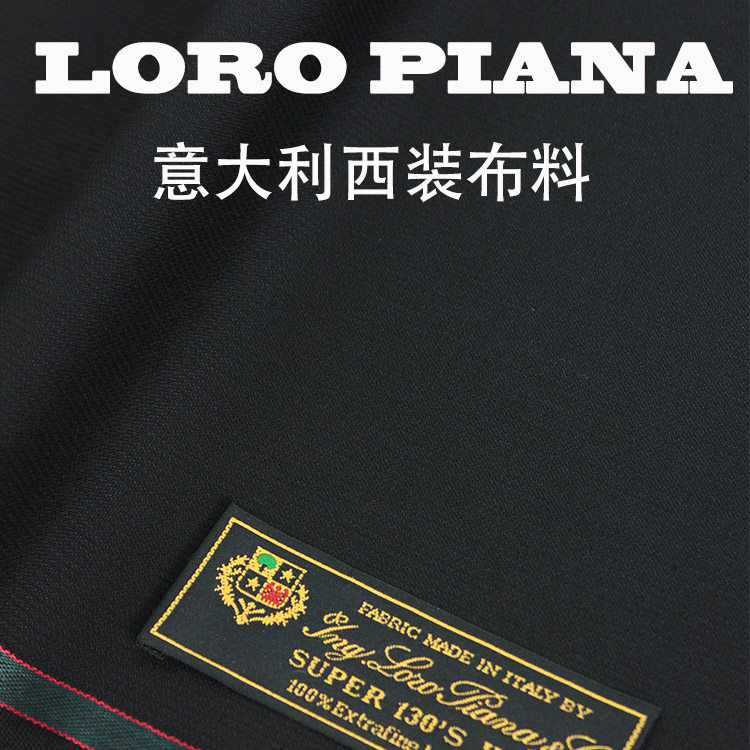 春秋冬款 意产 LoroPiana诺悠翩雅 黑色细条纹纯羊毛正装西服面料