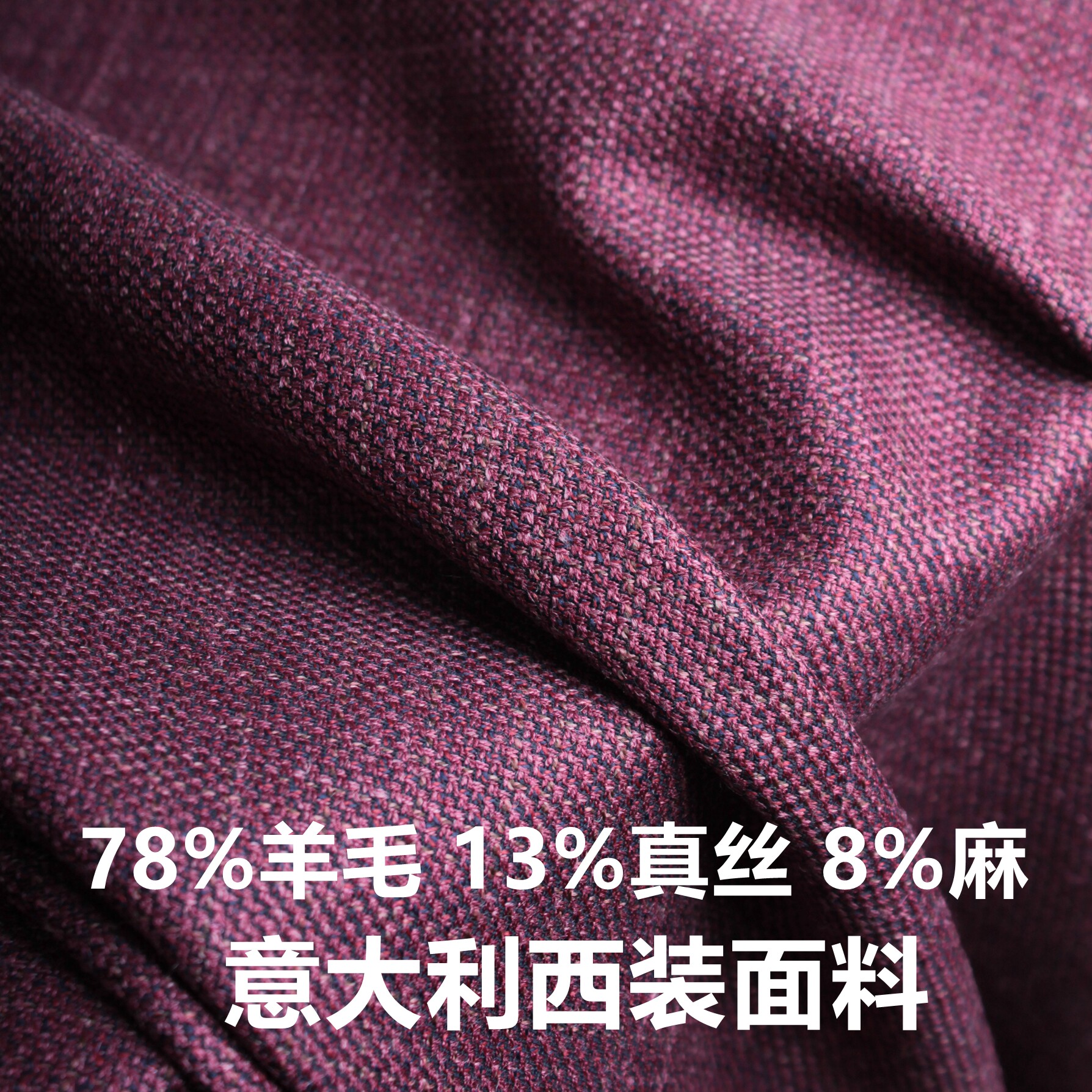 进口意大利 丝毛麻 全羊毛 休闲西装布料  男西装裤料服装面料