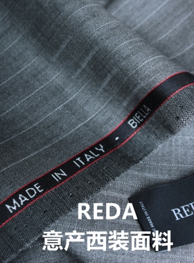 REDA MADE IN ITALY意产西装面料灰色条纹高级定制精纺布料