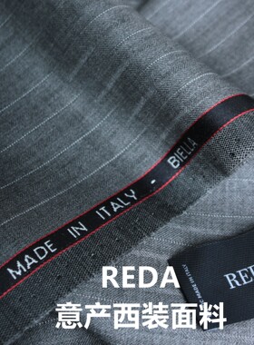 REDA MADE IN ITALY意产西装面料灰色条纹高级定制精纺布料