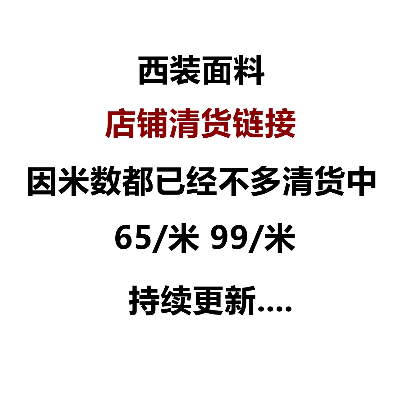 意大利产 畅销清货款 纯毛羊毛面料 正装西裤 西装裤马甲裙子布料