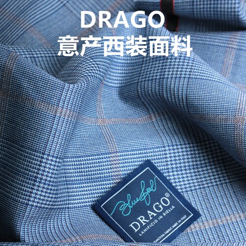 意产DRAGO休闲格子西装面料