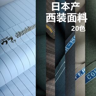 进口日本产 夏季 全羊毛料 正装休闲套装布料 西装裤料服装面料