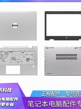 HP/惠普 Probook 640 G4 G5 A壳 B壳 C壳 D壳 全新 原装 底壳外壳