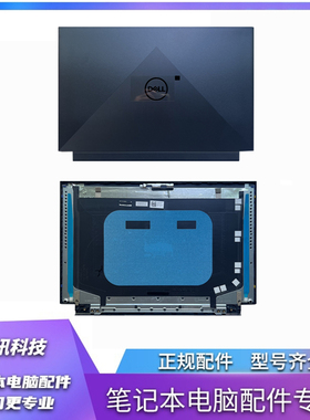 Dell/戴尔 G15 5510 5511 5515 5520 A壳 外壳08MNTR  0019D4