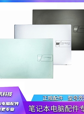 Asus华硕 无双14 Vivobook 14 K3402 K3402ZA M3402 A壳 外壳屏轴