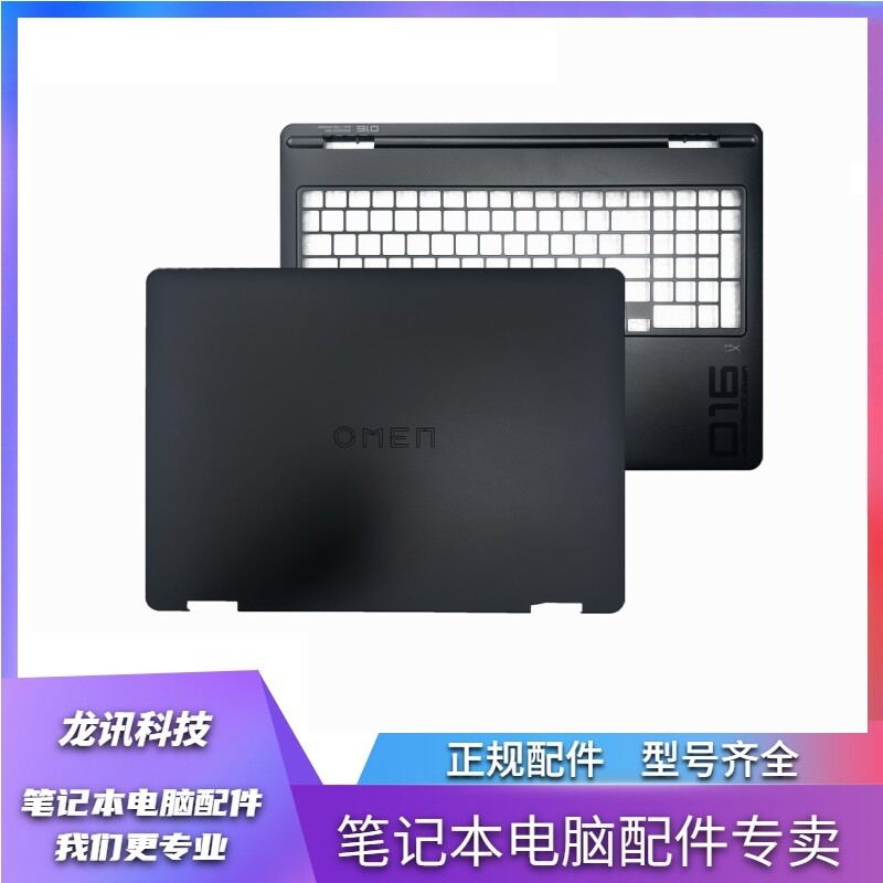 惠普 HP OMEN 暗影精灵11 TPN-Q304 16-AM A壳 C壳 全新 原装外壳