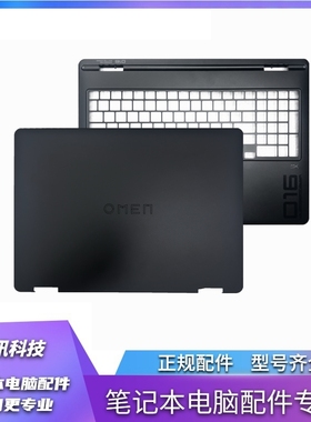 惠普 HP OMEN 暗影精灵11 TPN-Q304 16-AM A壳 C壳 全新 原装外壳