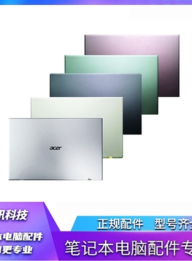 Acer/宏碁 SF314-511 SFX14-41G S3-511 SF314-43 N20C12 A壳 B壳