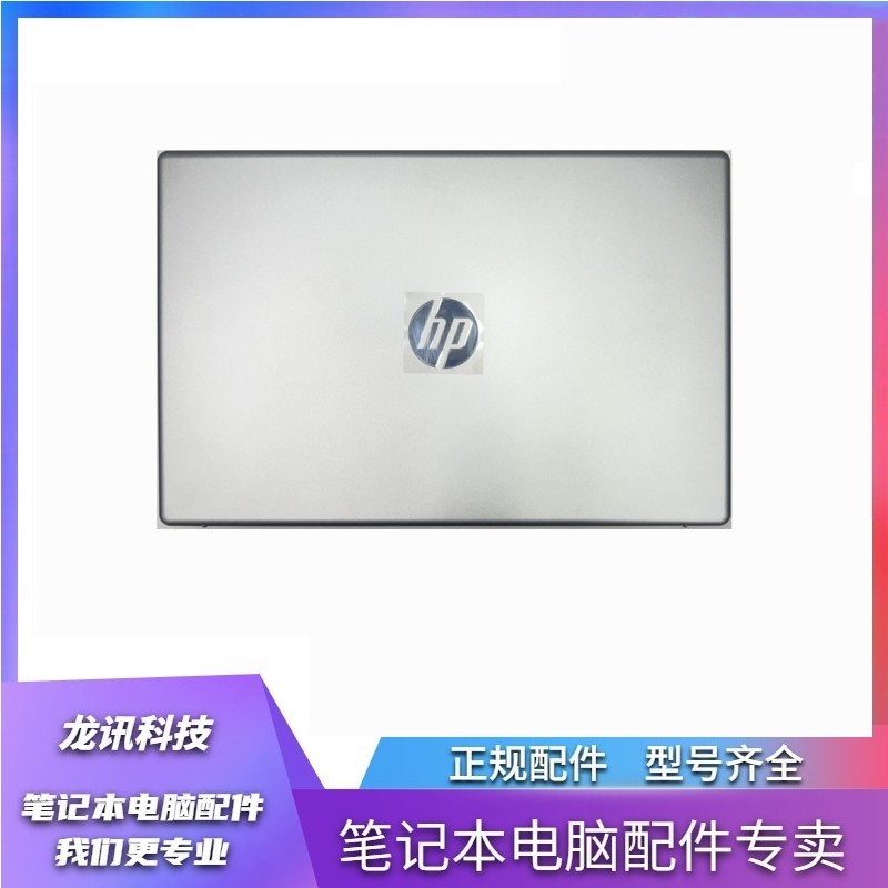 惠普240G10全新外壳