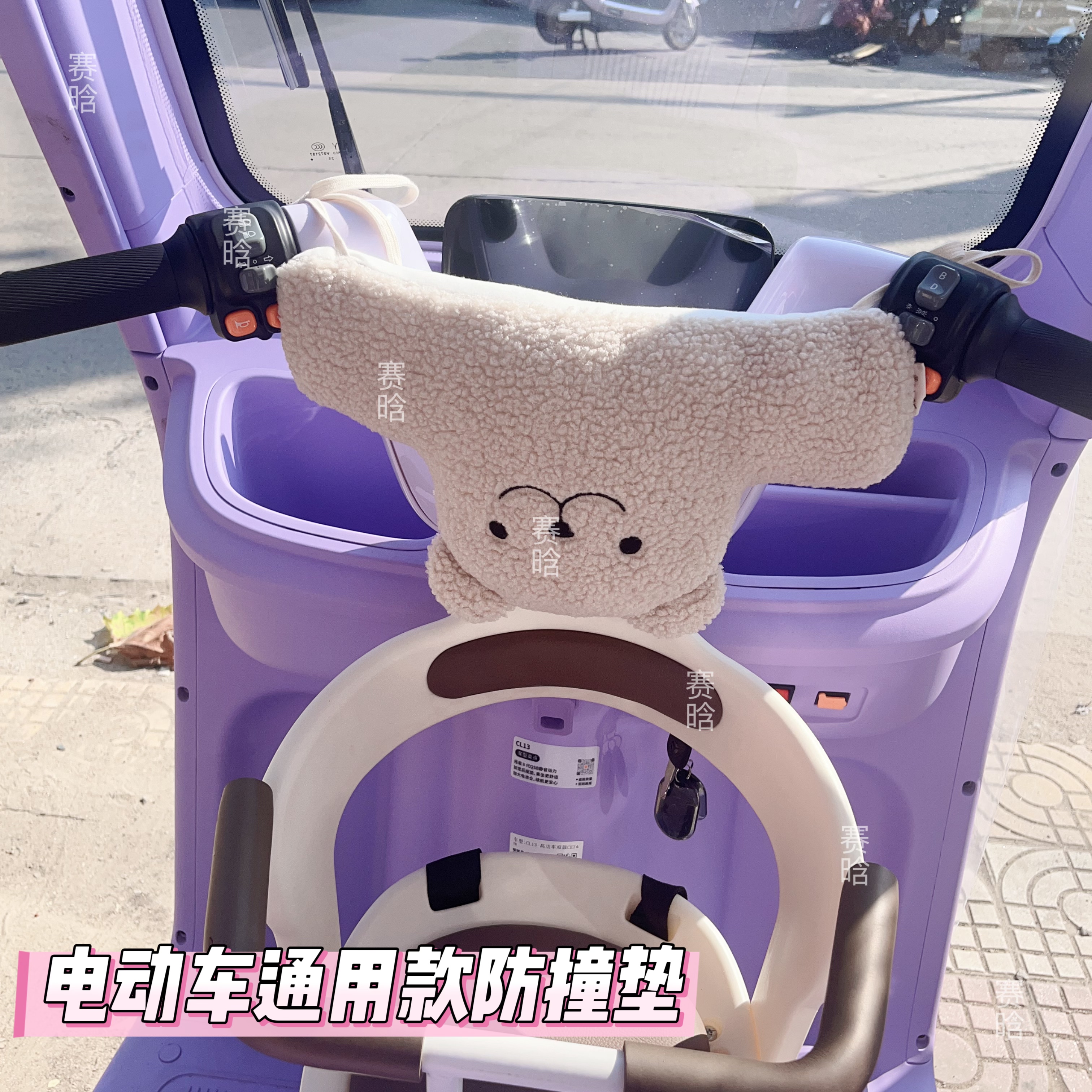 电动车儿童座椅防撞垫踏板电瓶摩托车宝宝防撞头垫加厚海绵保护垫