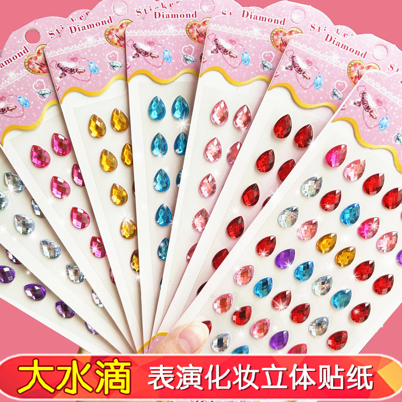 舞台化妆表演水滴贴纸奖励钻石儿童手工水晶装饰粘贴立体宝石贴画