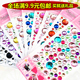 手机钻贴水钻 亚克力宝石贴儿童DIY贴画钻石贴纸幼儿园奖励贴 包邮