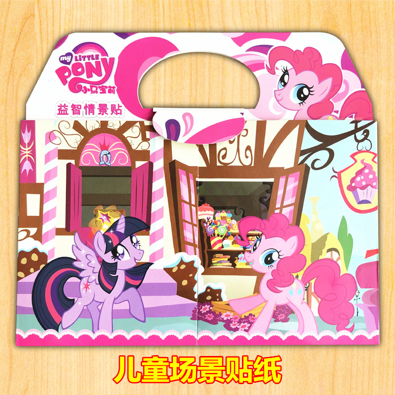包邮儿童手工益智小马宝莉卡通立体贴画情景填色本泡泡贴换装贴纸