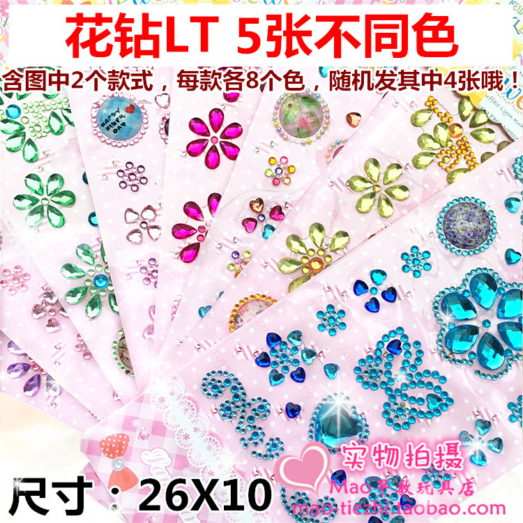 贴纸儿童舞台化妆钻石贴画女孩奖励宝石立体手工粘贴水晶手机装饰,玩具/童车/益智/积木/模型,贴纸,淘宝优惠券,粉丝福利购,淘宝优惠卷