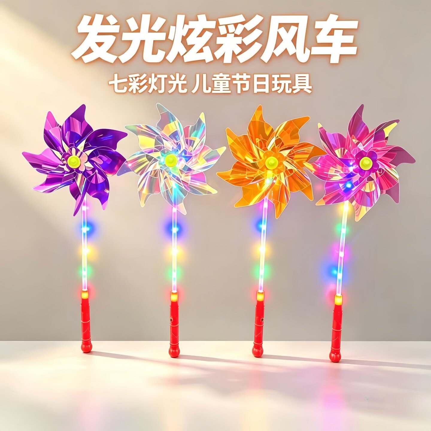 新款发光变色炫彩风车七彩儿童户外手持夜光玩具礼品夜市摆摊批发