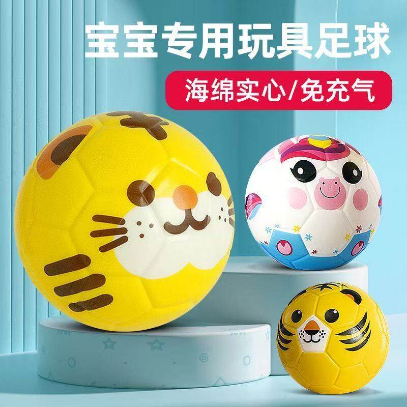 儿童海绵实心卡通足球篮球宝宝室内玩具游戏球幼儿园礼品摆摊批发
