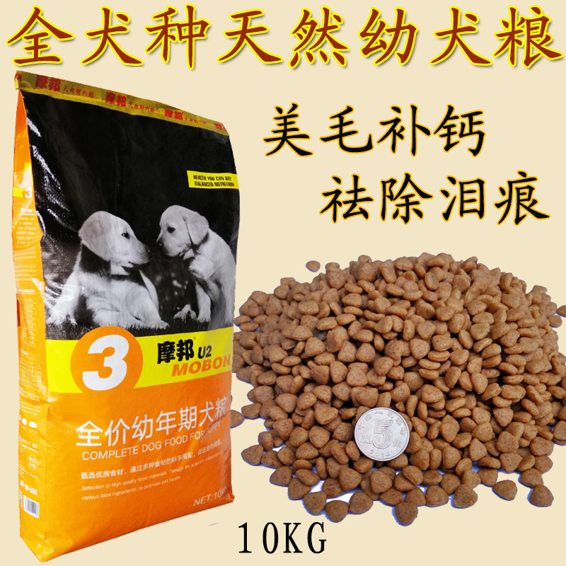 摩邦10kg奶糕幼犬天然狗粮大中小型犬泰迪比熊金毛全犬种通用食品