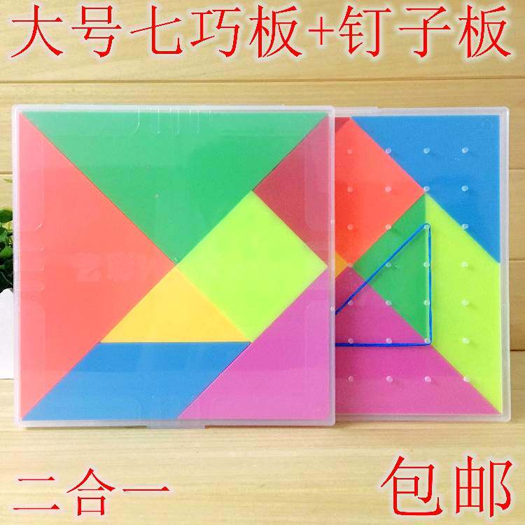 包邮大号塑料七巧板 儿童智力益智拼图带钉子板 数学教具小学生用|msdalam kategori Toy/bayi/teka-teki/blok bangunan/model, manik/teka-teki/Pasangan/pemasangan/Pukul mainan, teka-teki/teka-teki - dari Buy2taobao.com untuk memberikan perkhidmatan ejen Taobao profesional membeli