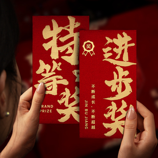 优秀员工奖优秀团队奖红包袋创意进步奖利是封公司节日活动特等奖