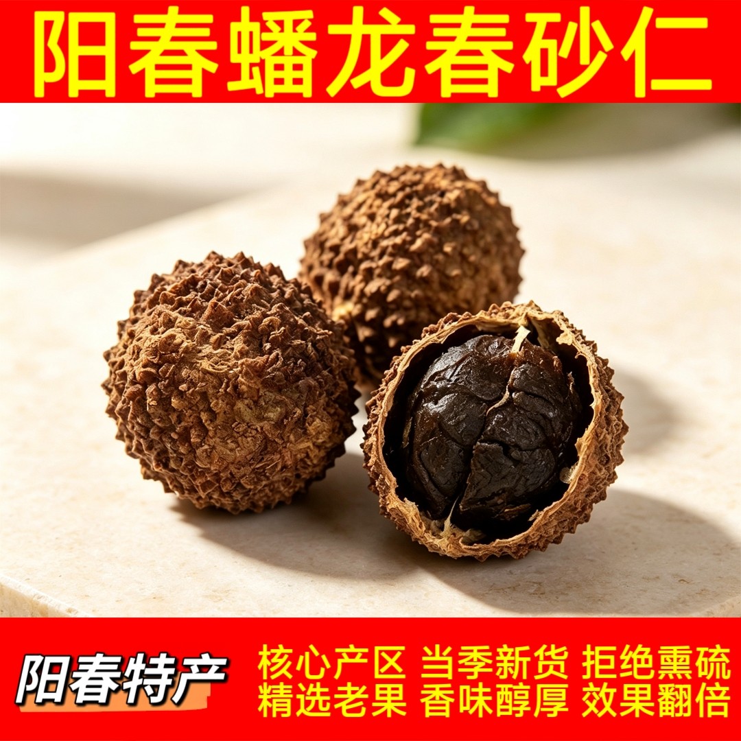 【古法火焙效果更好】阳春春砂仁果阳春特产春砂仁泡水春沙仁养胃