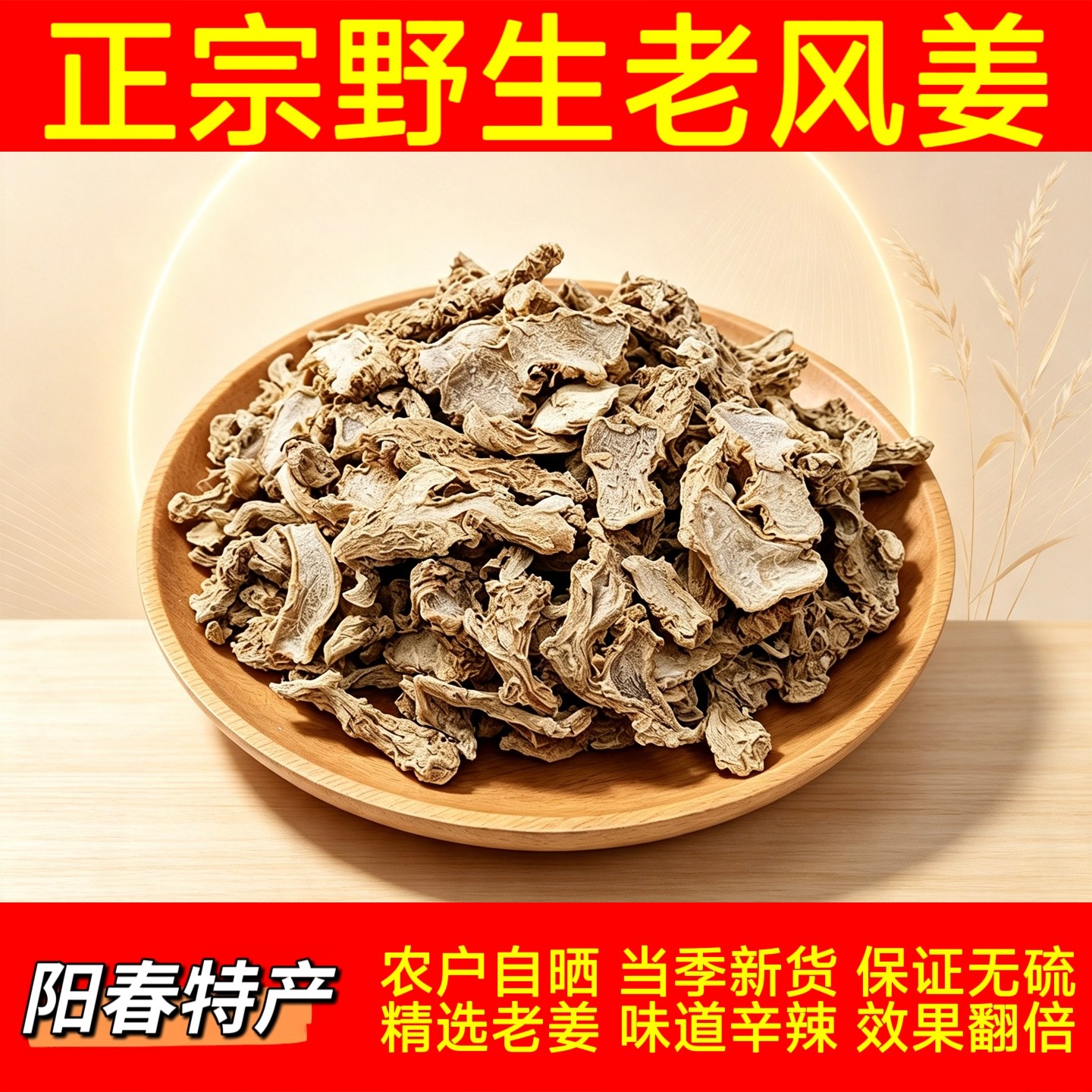 野生风姜干500克阳春特产老风姜高良姜月子姜月婆姜煲汤煮水泡脚