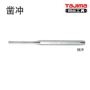 。田岛工具销冲凿冲QPX-2/3/4/5/6/8/10货号1701-1403/1404/1405