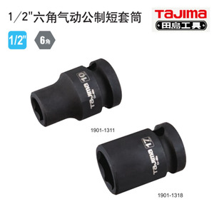 。田岛工具1/2六角气动短套筒TU-C18/19/20/21/22/23/24/27/30/32