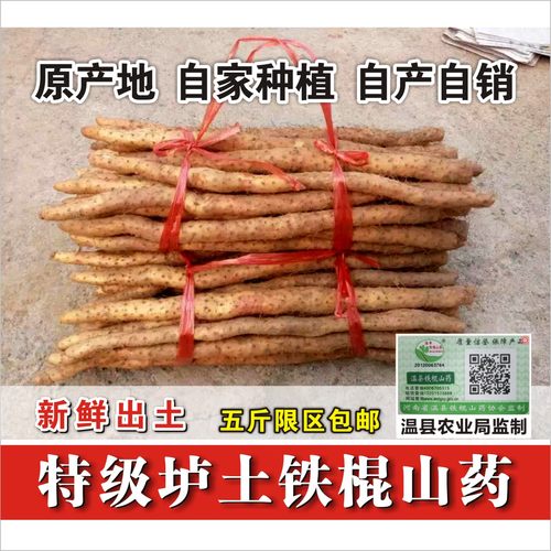 正宗新鲜怀府特级垆土铁棍山药