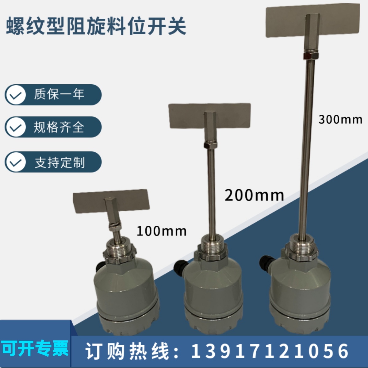 阻旋上海凌择阻旋料位开关RC-10