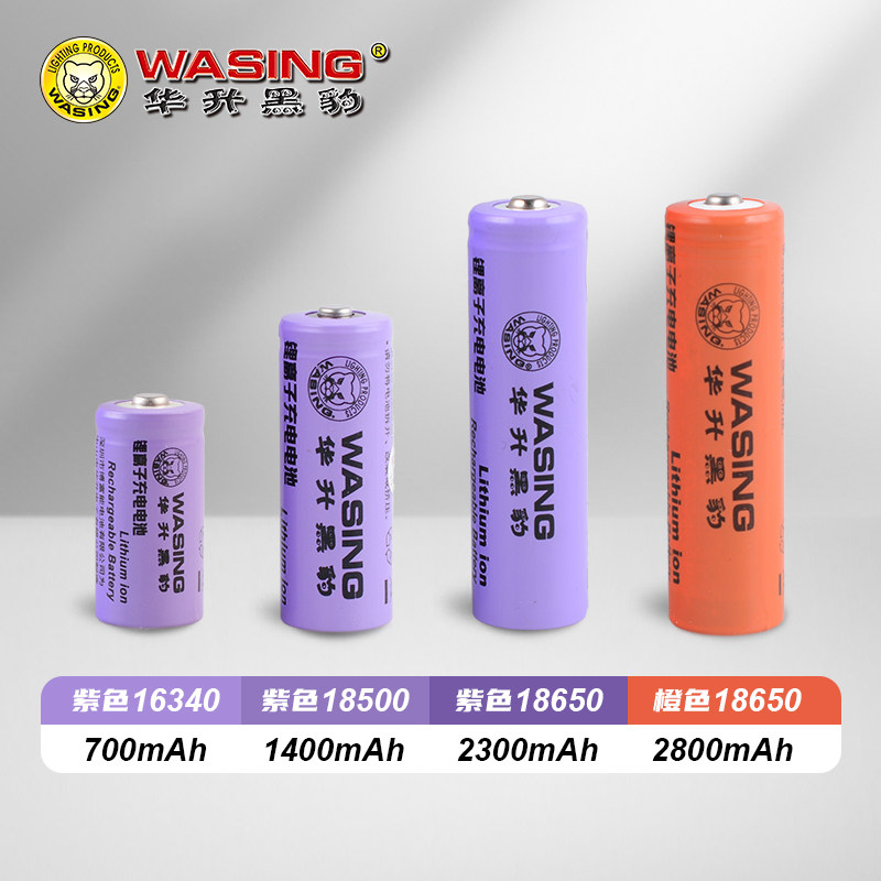 华升黑豹手电筒3.7V可充电18500/18650/16340/G2/G3/G4锂电池H1H2