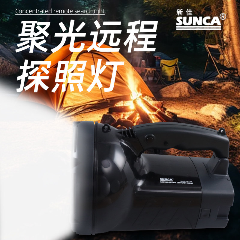 新佳CS-220L强力远程探照灯强光远射充电式白光LED灯巡逻手提灯