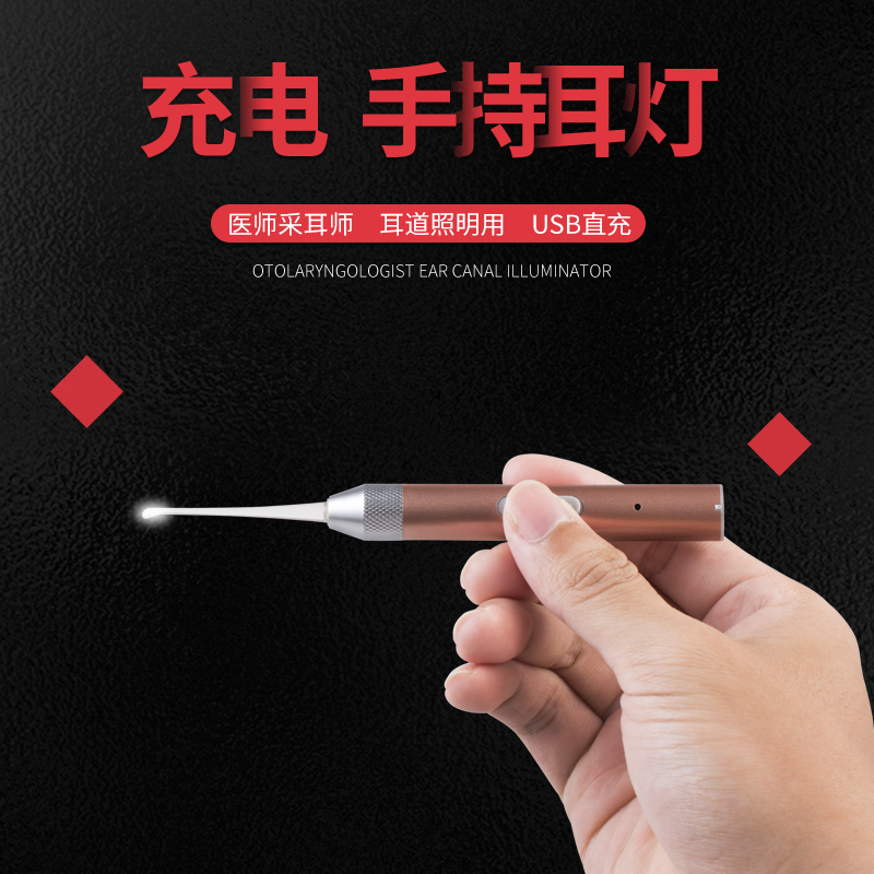 手电筒医师采耳师手持LED发光耳灯 USB直充充电挖耳朵掏耳勺耳屎