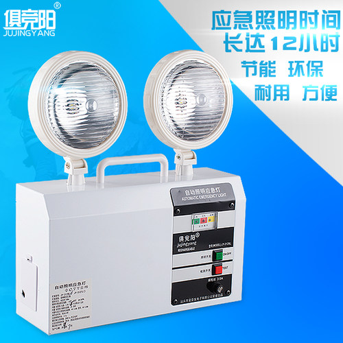 俱竞阳双头10w自动led停电应急灯