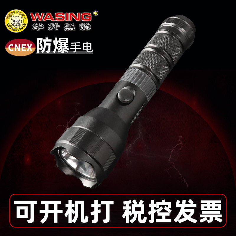 华升黑豹WFL-401铝合金LED强光锂电池充电手电筒户外骑行远射露营