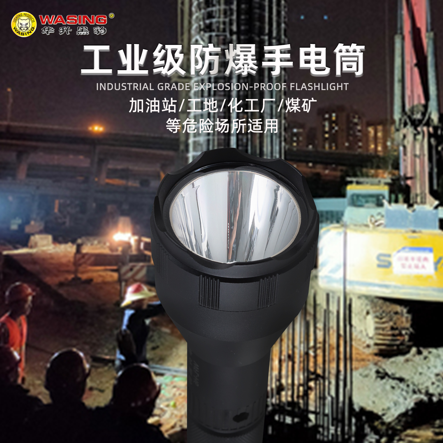 华升黑豹防爆手电筒可充电