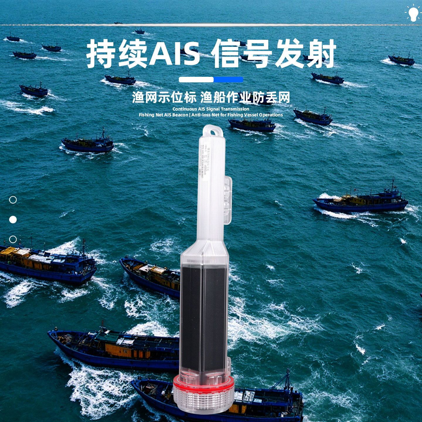 网位仪船用AIS渔网定位仪闪光灯