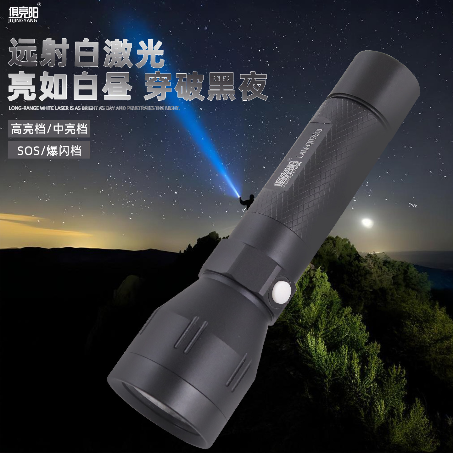 白激光炮手电筒暖光强光远射户外登山巡逻探险应急照明Q03601