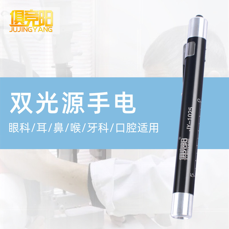 手电筒笔灯口腔耳鼻喉眼科点瞳检查晨检白光黄光柔光医生护士可用