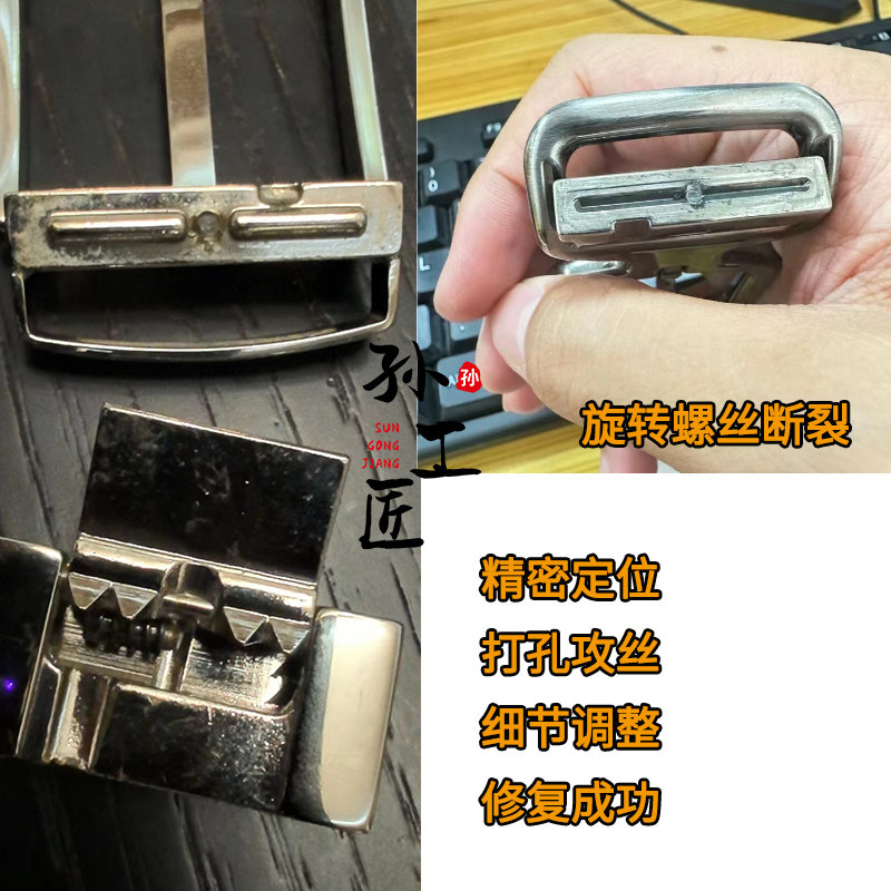 男士皮带扣头维修腰带扣插销弹簧失效断轴修理旋转扣头修复图片