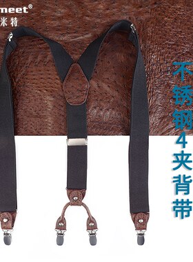 Elanmeet男士不锈钢4夹背带满豆鸵鸟皮Y型可调节长度西装吊裤带
