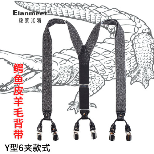 鳄鱼皮连接/ 无弹力羊毛织带/ 加长6夹款式