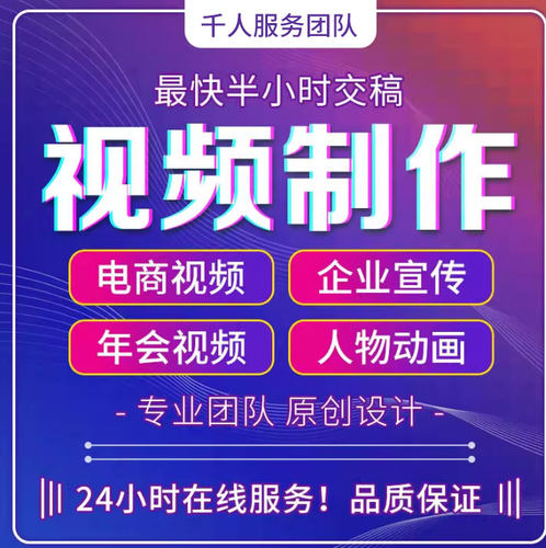 视频制作剪辑接单ae代做年会特效企业宣传片mg动画短视频拍摄产品