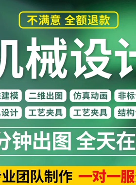 SW/Solidworks代画CATIA/CAD机械设计制图UG三维建模夹具模具代做