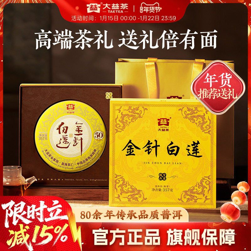 大益茶叶普洱茶金针白莲普洱熟茶357g饼茶50周年纪念版官方旗舰店,茶,普洱,淘宝优惠券,粉丝福利购,淘宝优惠卷