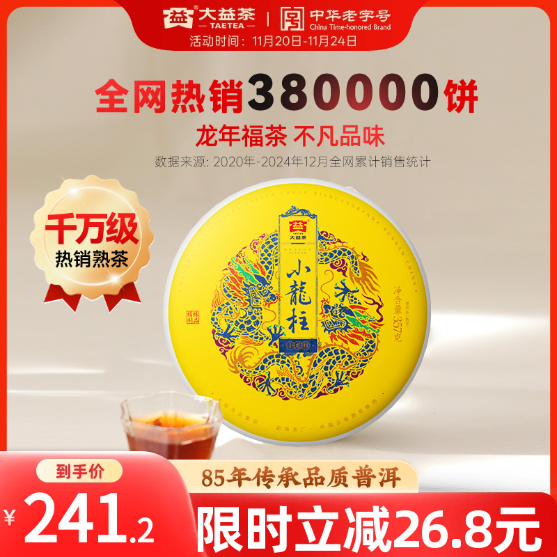 大益小龙柱普洱熟茶357g饼茶