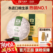 大益普洱茶7542经典 标杆饼茶口粮茶叶150g生茶回甘官方旗舰店