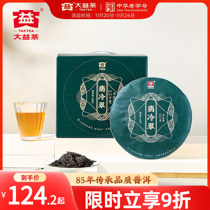 大益翡冷翠普洱生茶经典口粮茶